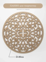 Декор для дома на стену 80 см