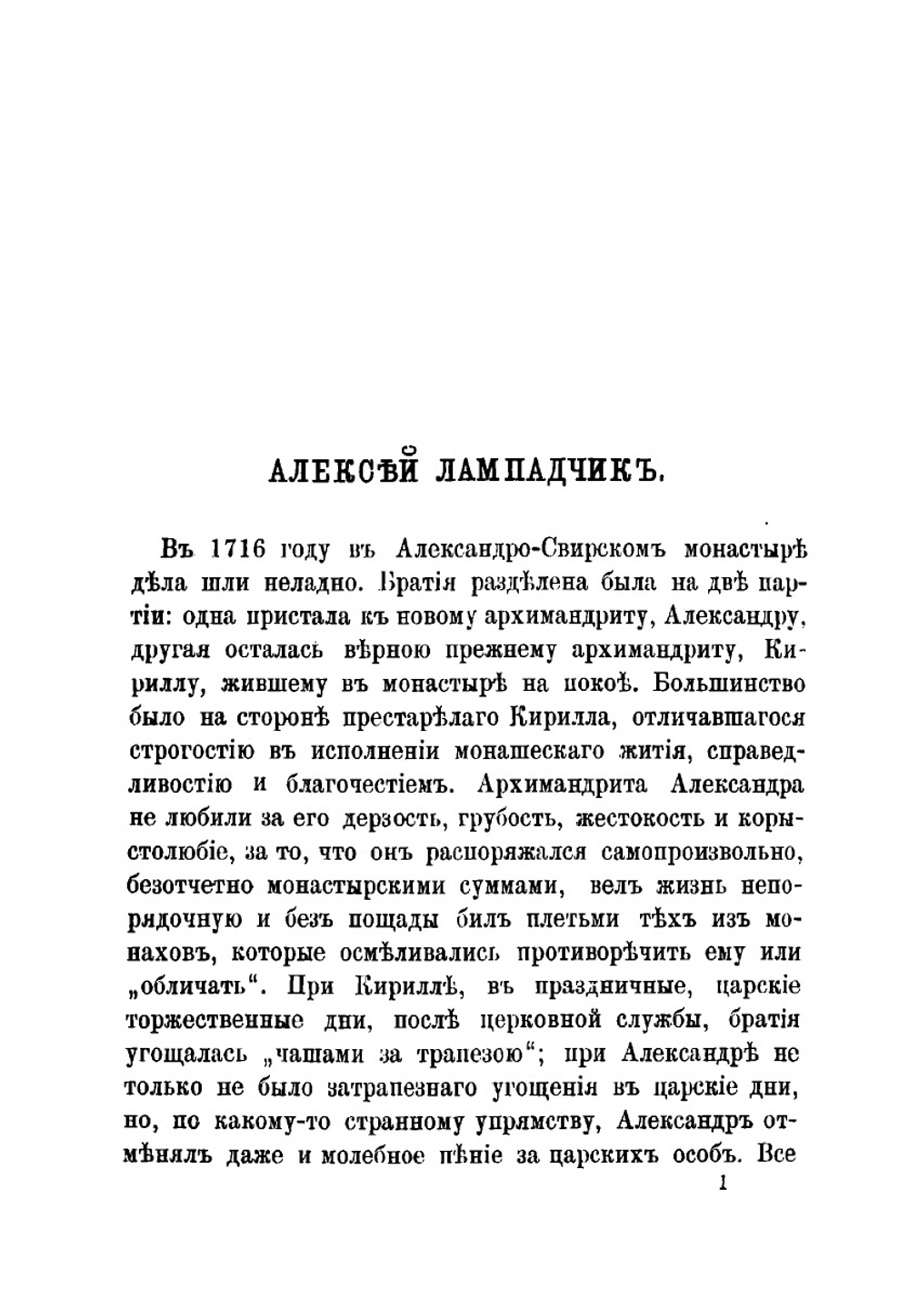 Тяжелая память прошлого. Рассказы из дел Тайной Канцелярии | Г.В. Есипов