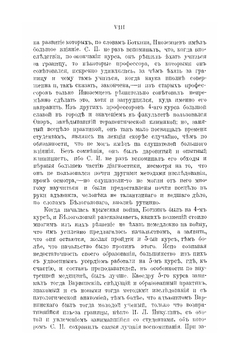 Курс клиники внутренних болезней. Том I | С.П. Боткин