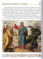 Иллюстрированная Библия для детей