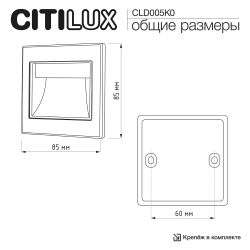 Citilux Скалли CLD005K0 LED Встраиваемый светильник лестничный Белый
