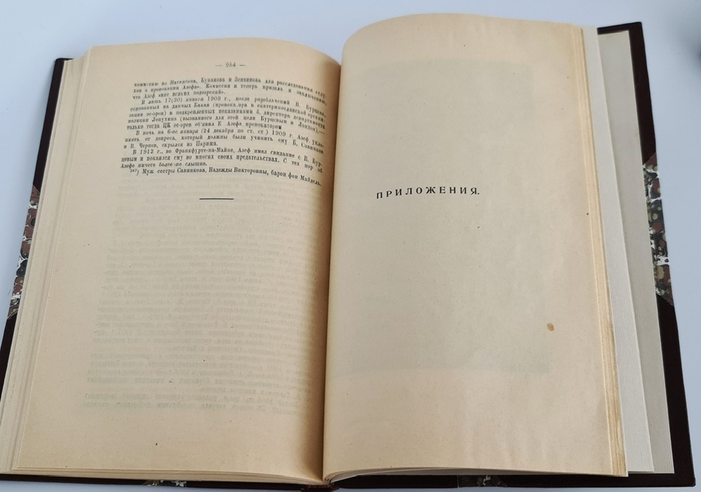 "Борис Савинков перед военной коллегией Верховного Суда СССР". . 1924г. - антикварное издание