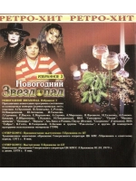 Новогодний звездопад, часть 3 (КЛИПЫ на DVD)