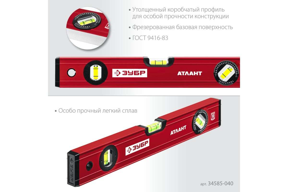 Уровень ЗУБР Атлант 400 мм, с мощным профилем 34585-040_z01