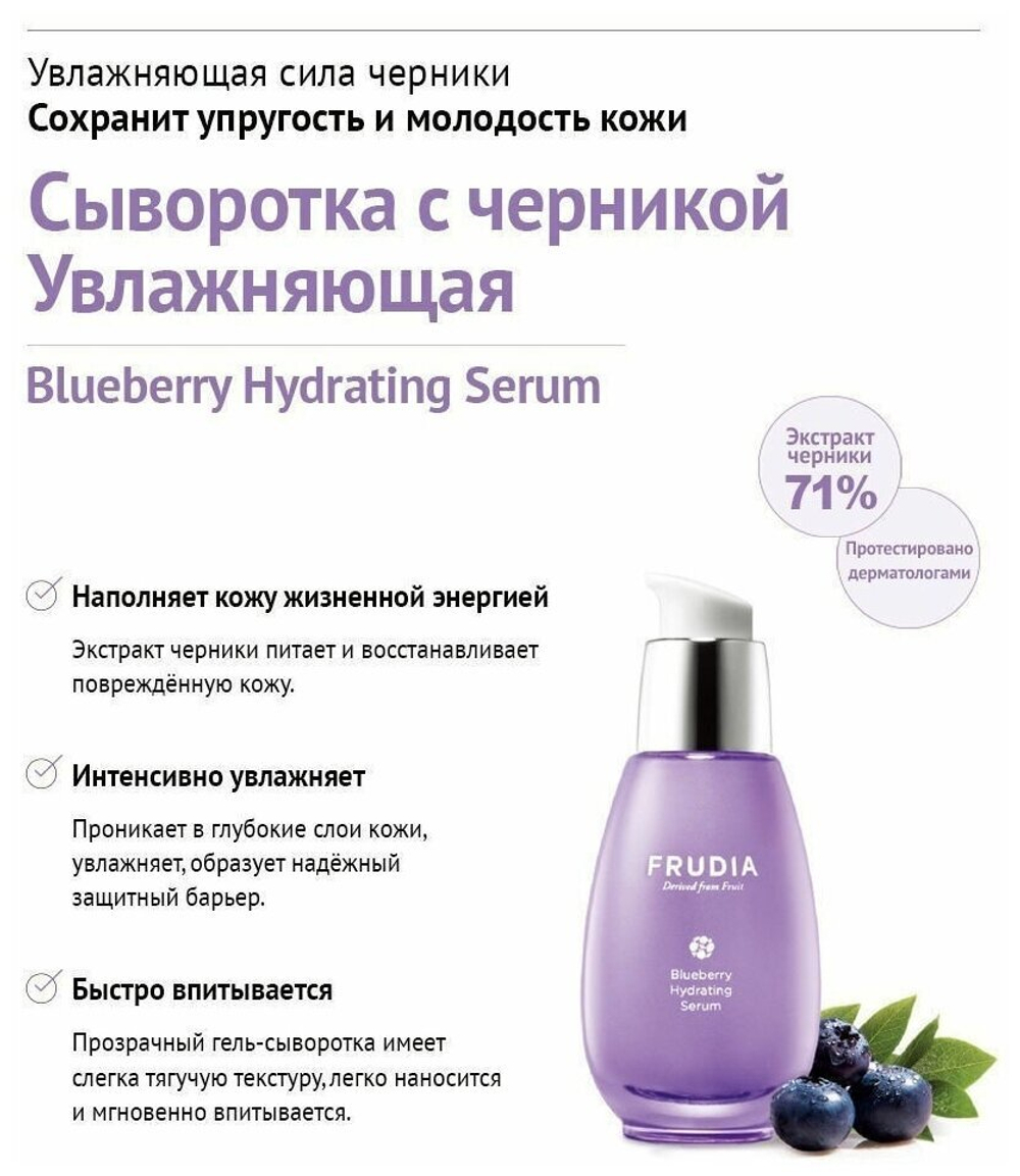 Frudia Увлажняющая сыворотка для лица с черникой Blueberry hydrating serum 50мл.