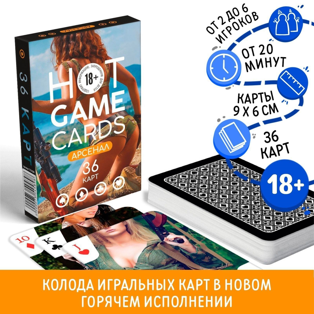 Игральные карты Hot Game Cards «Арсенал» (Цвет: разноцветный)