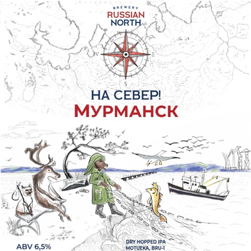 Банка 0.45 На Север! Мурманск // Russian North (Спб)