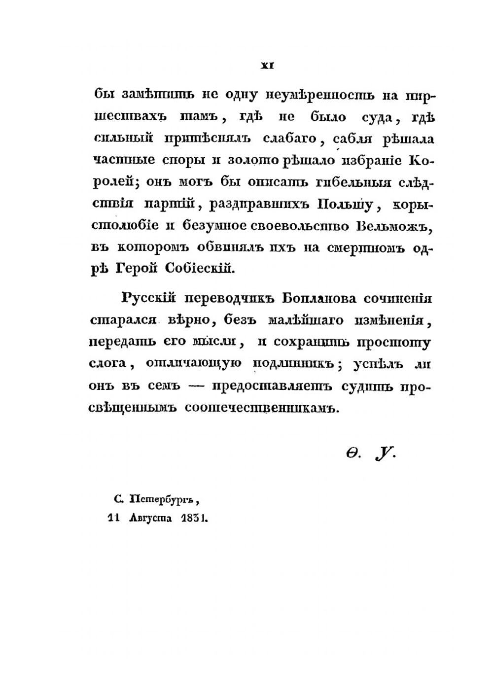 Описание Украины | Г.А. Боплан