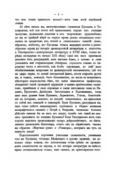 Пушкинский сборник. Статьи студентов Императорского Московского Университета | А. И. Кирпичников