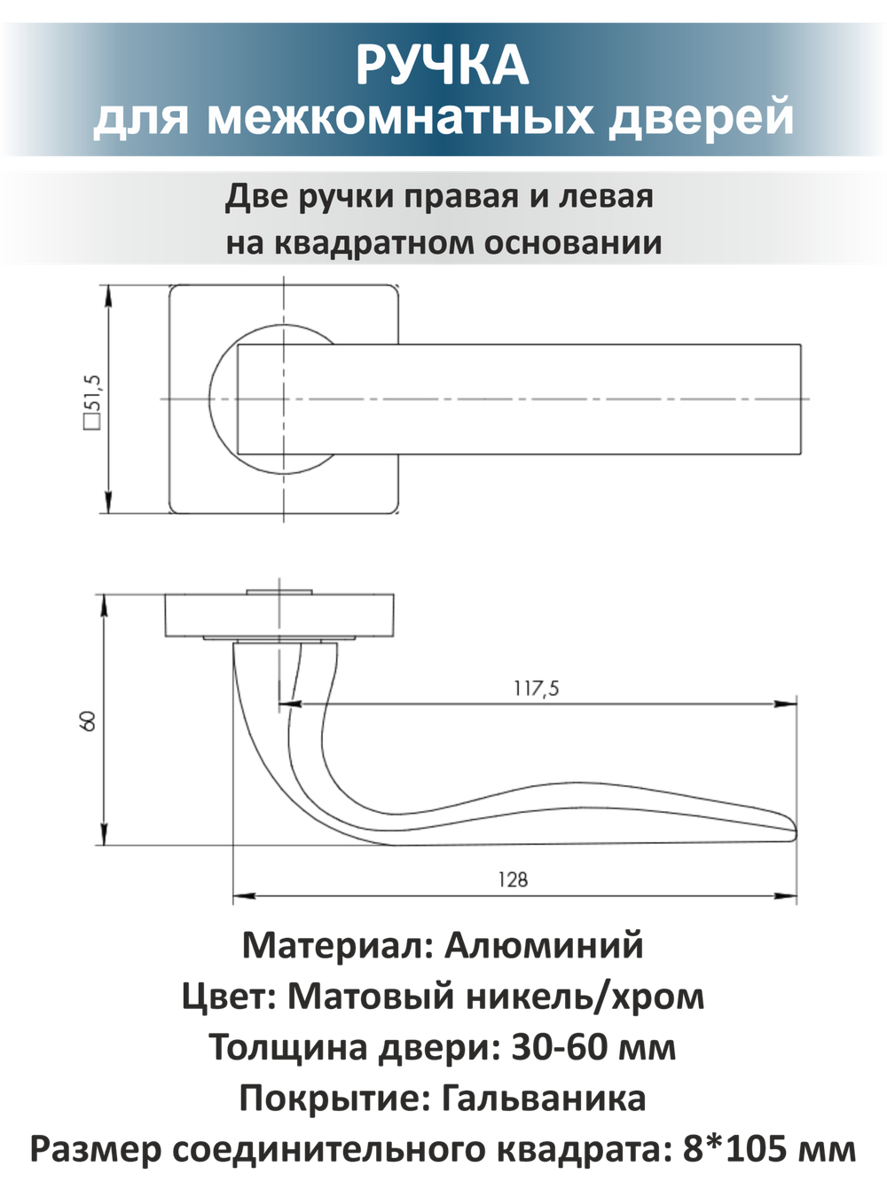 Ручка дверная с магнитной защелкой и петлями бабочка EVO