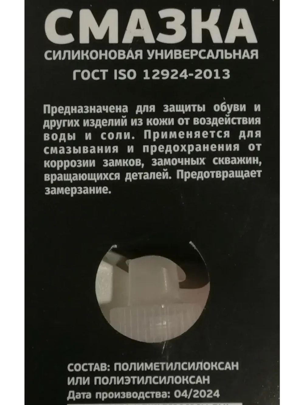 Силиконовая смазка универсальная, 20 мл