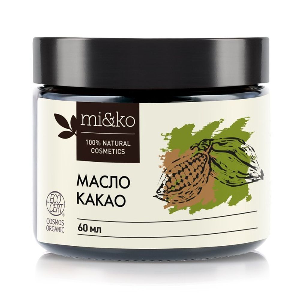 Какао масло нерафинированное 60 мл COSMOS ORGANIC (Mi&ko)