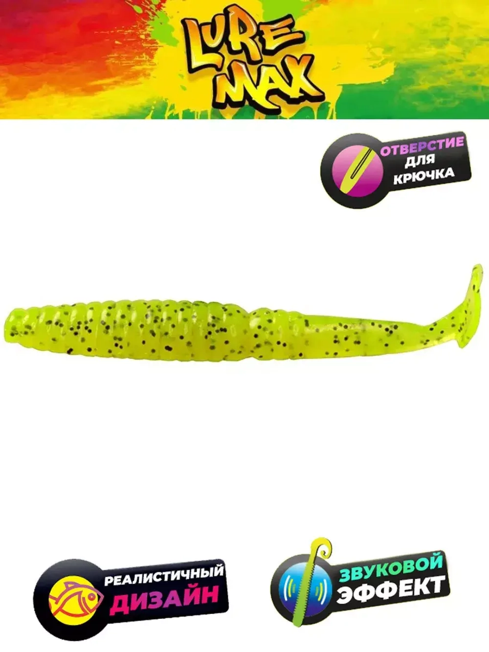 Мягкая приманка LureMax SPY