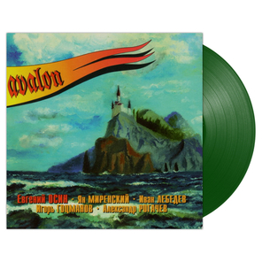 Авалон / Светлый Путь Огня (Coloured Vinyl)(LP)