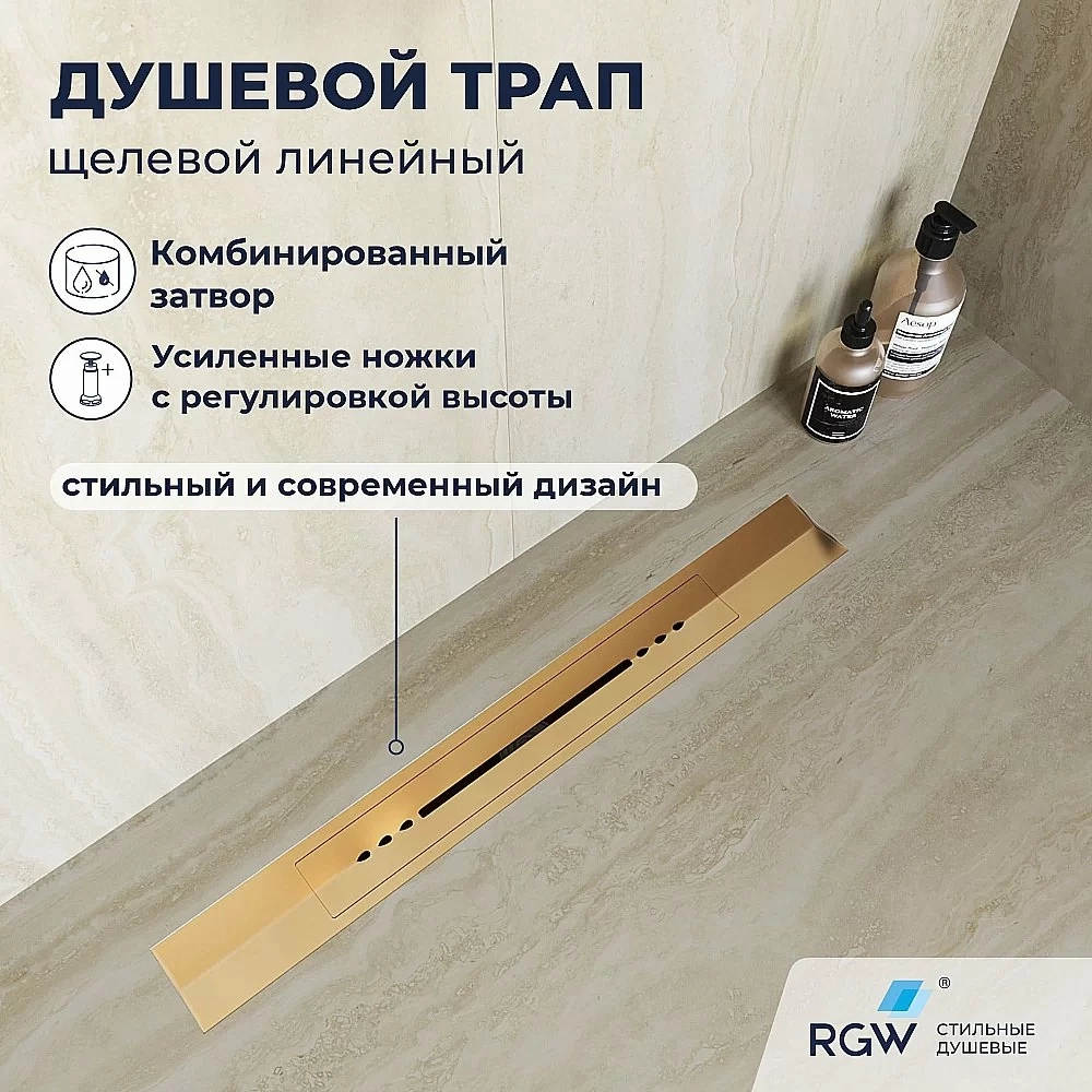 Душевой трап RGW SDR-53Gb 76215380-06 80 золото брашированное
