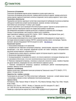 Громкоговоритель TSo-PW6a