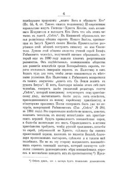 О религиозном движении евреев | А. А. Алексеев