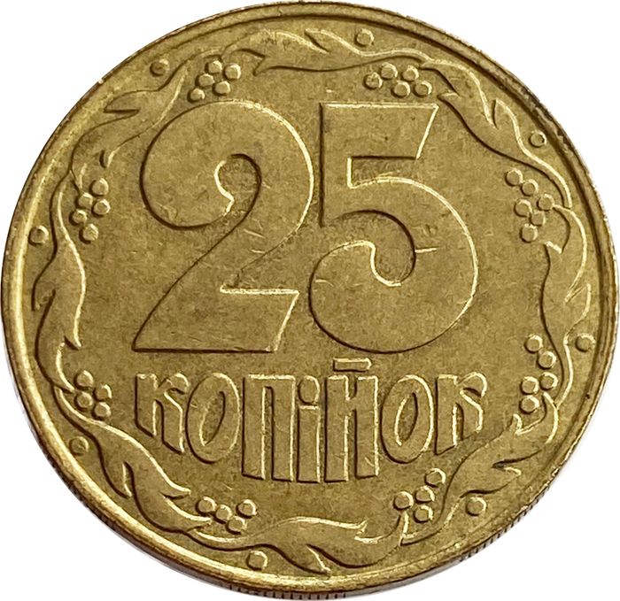 25 копеек 1992 Украина