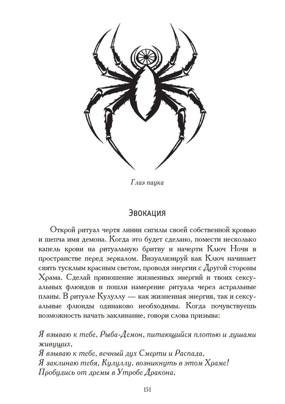 Гримуар Тиамат