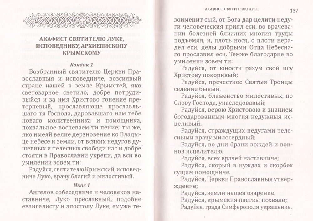 Помилуй мя, Боже. Молитвослов для болящих