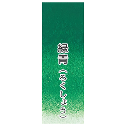 Японская акварельная краска Ueba Esou №26: 緑青 / ROKUSHO