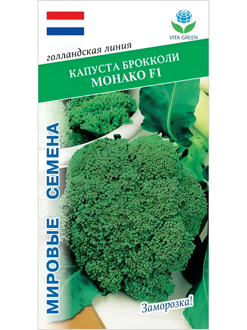 Семена капуста Монако F1 брокколи, 10 семян (Vita Green / Вита Грин)