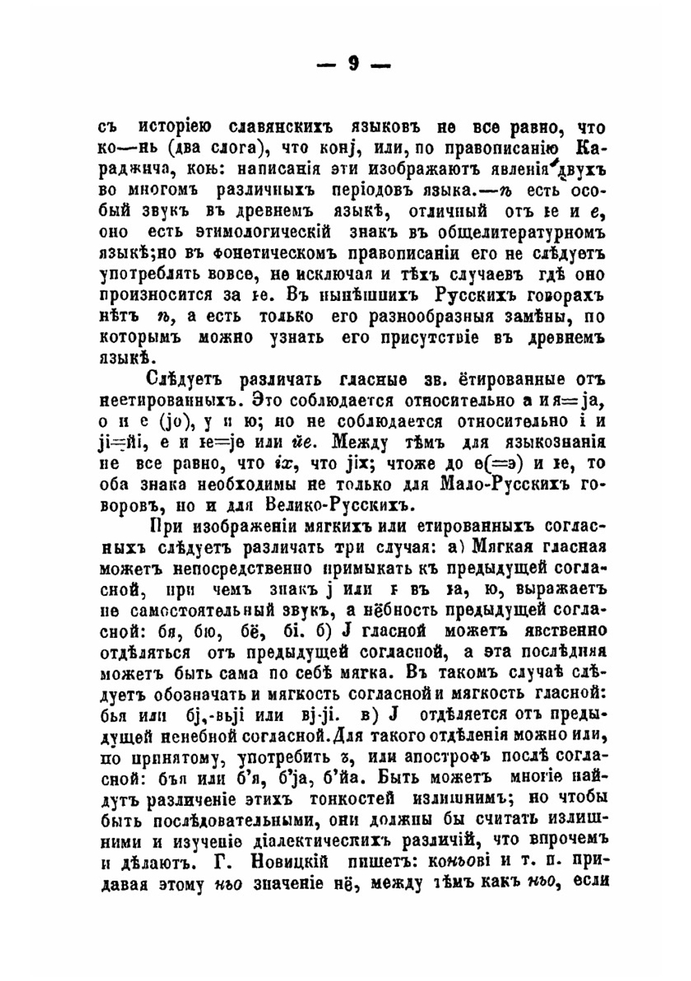Заметки о малорусском наречии | А. Потебня