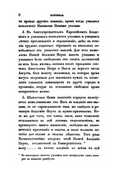 Очерки России. Книга 5 | В. В. Пассек