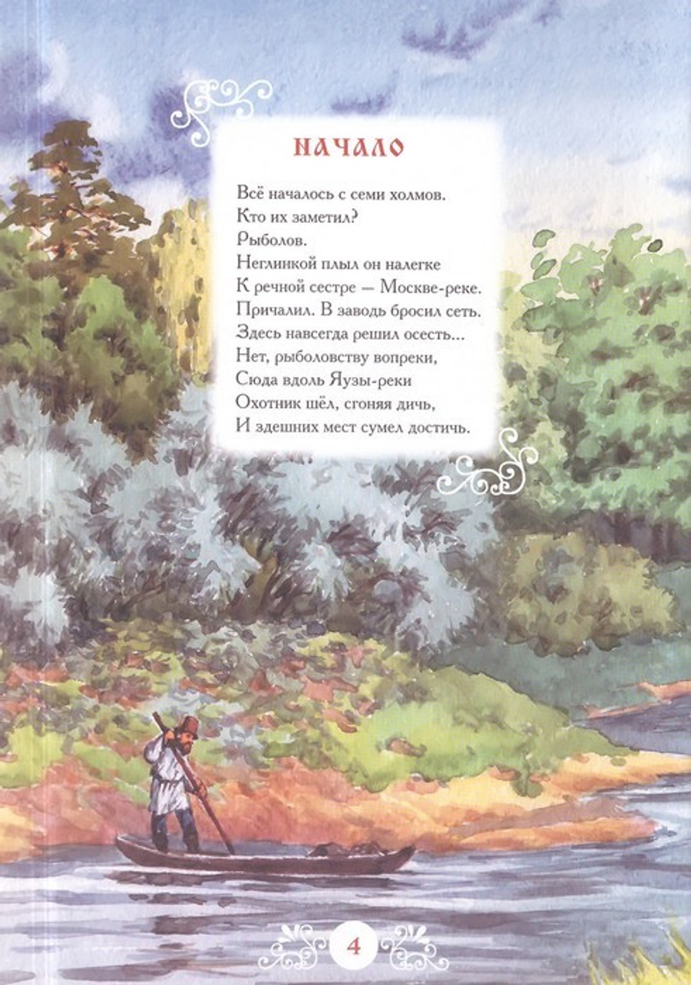 Москва - России краса. В. Борисов