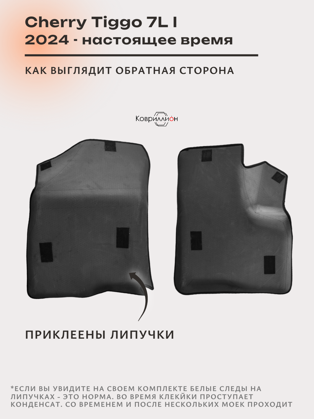 Передние автомобильные коврики ЭВА с бортами для Chery Tiggo 7L (24-н.в.)