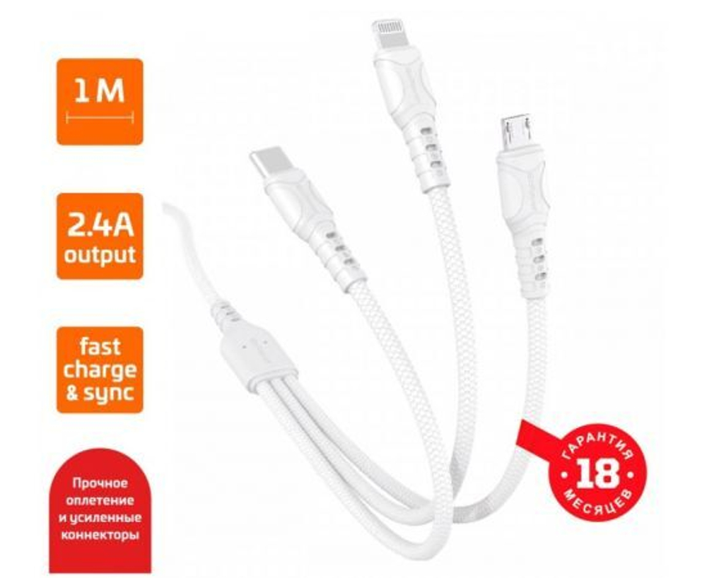 Кабель GoPower GP05-3-1 USB - microUSB/type C, 8 pin (lightning, iphone), 1м, 2,4A белый