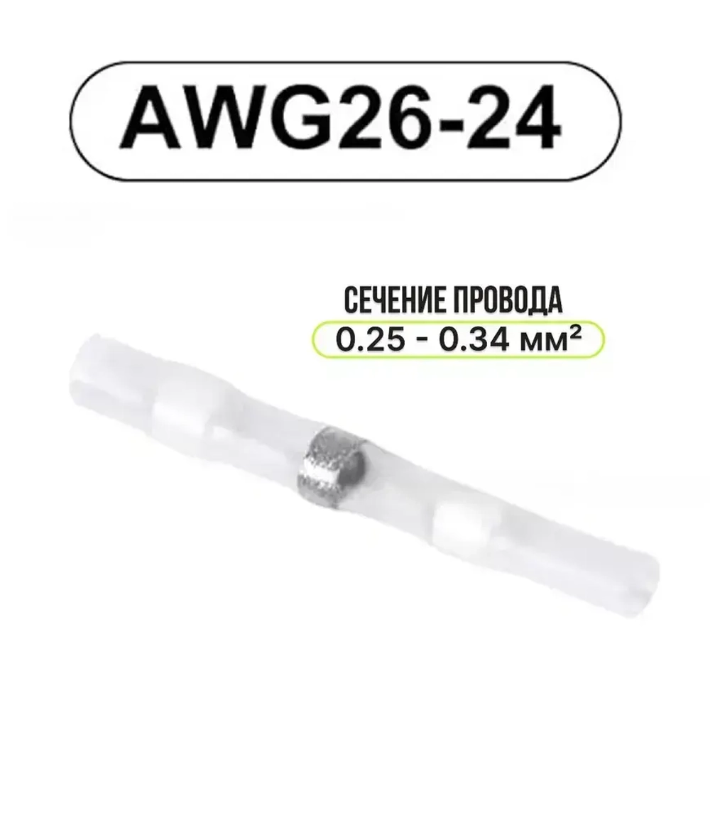 Термоусадка с припоем для проводов 25 шт