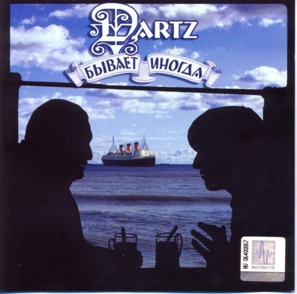 Dartz / Бывает Иногда (CD)