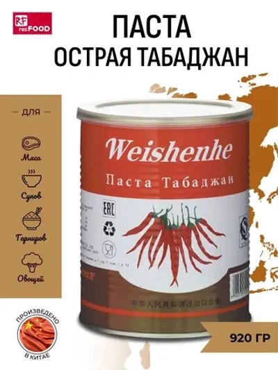 Паста острая Табаджан ж/б "ResFood" 920 гр (АДЖИКА)