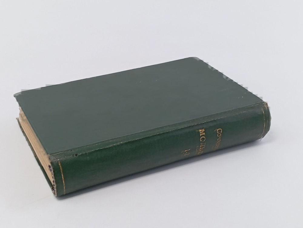 Антикварное издание. Мольер. Полное собрание сочинений. Том 1-2. 1913 год