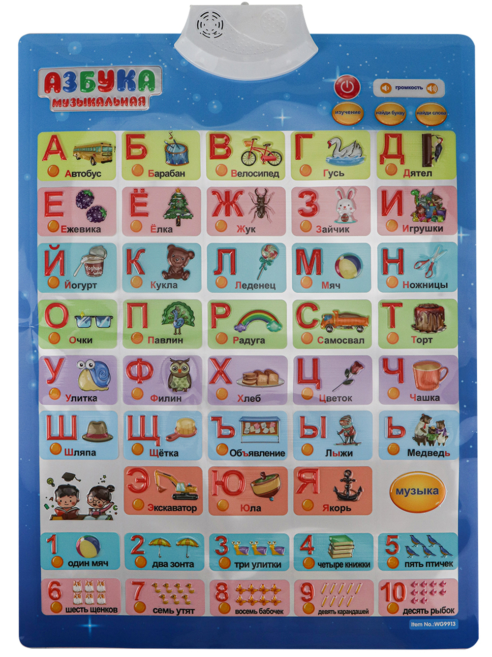 Плакат звуковой обучающий 41*58см "Азбука"