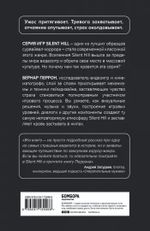 Silent Hill. Навстречу ужасу. Игры и теория страха