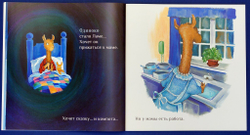 Лама красная пижама