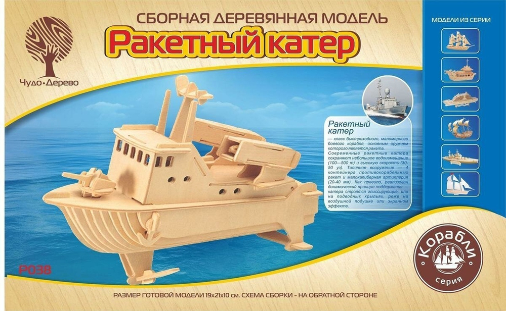 Ракетный катер (Чудо-дерево)