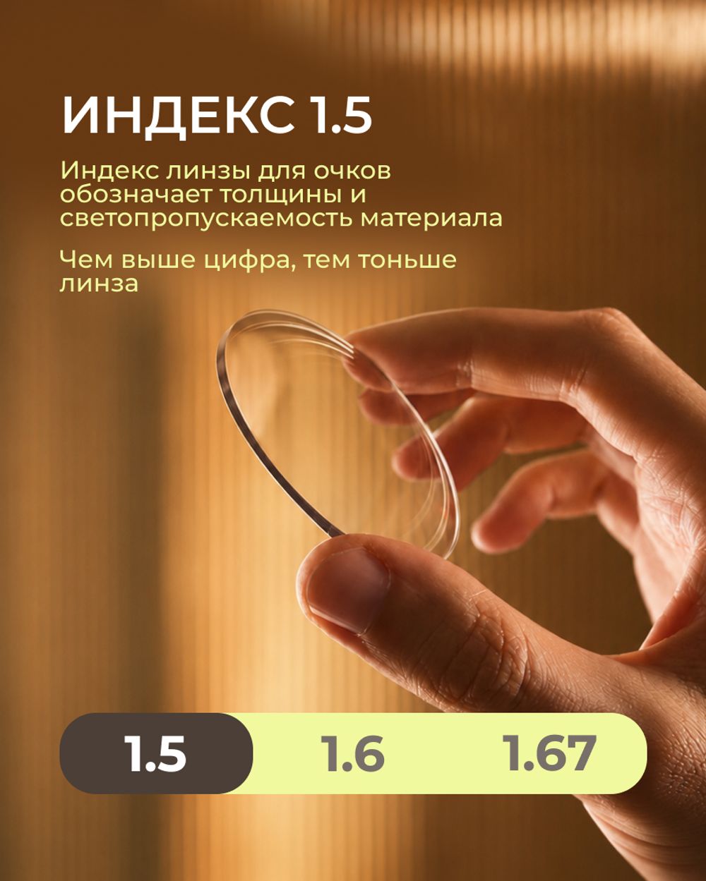 Линза прогрессивная Gross Optic Maxima Achromatic Plus 1.5
