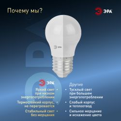 Лампа светодиодная ЭРА STD LED P45-9W-860-E27 9Вт шар холодный дневной свет Е27 | Лампы cветодиодные Шар (G/P)