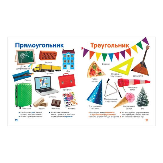 Цвета и формы. Твоя первая фотокнига