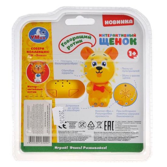 Интерактивный щенок 20 песен из м/ф, звуков и фраз, мордочка светится в пласт. ТМ "Умка"