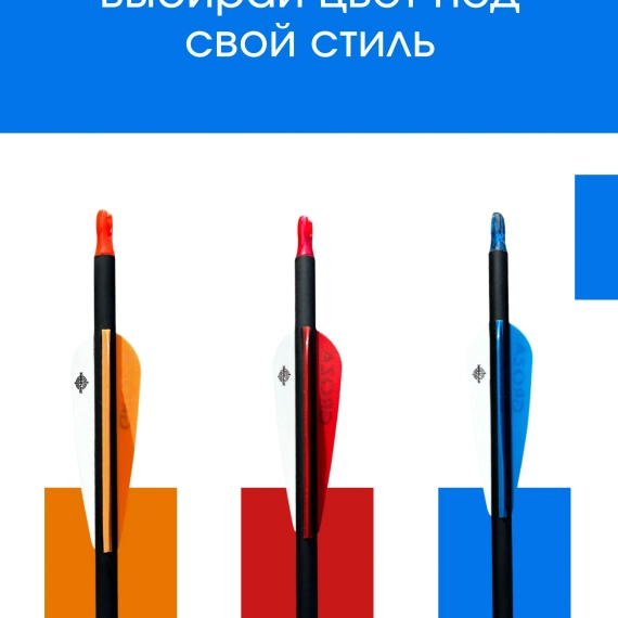 Стрелы для лука охотничьи 80см микс карбоновые спортивные Groza (Синие 12шт)