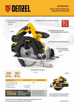 Пила циркулярная аккумуляторная бесщет. CCS-165-0, 18В Li-Ion Denzel