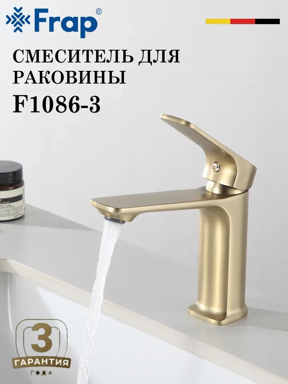 Смеситель для раковины FRAP F1086-3