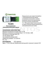 Блок управления замком TS-БУЗ