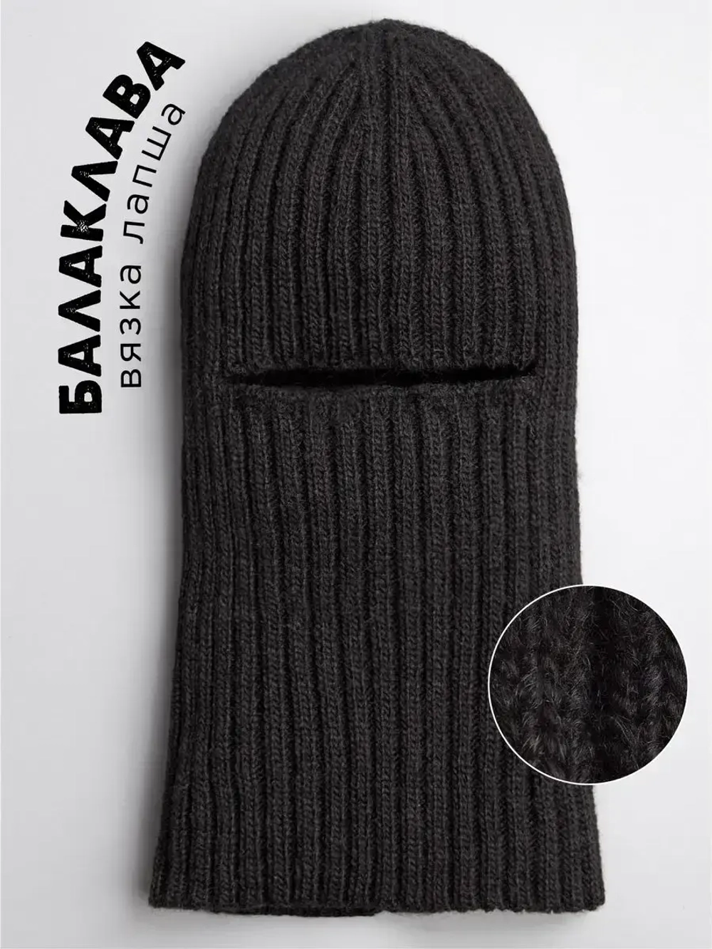 Балаклава для детей вязаная демисезонная