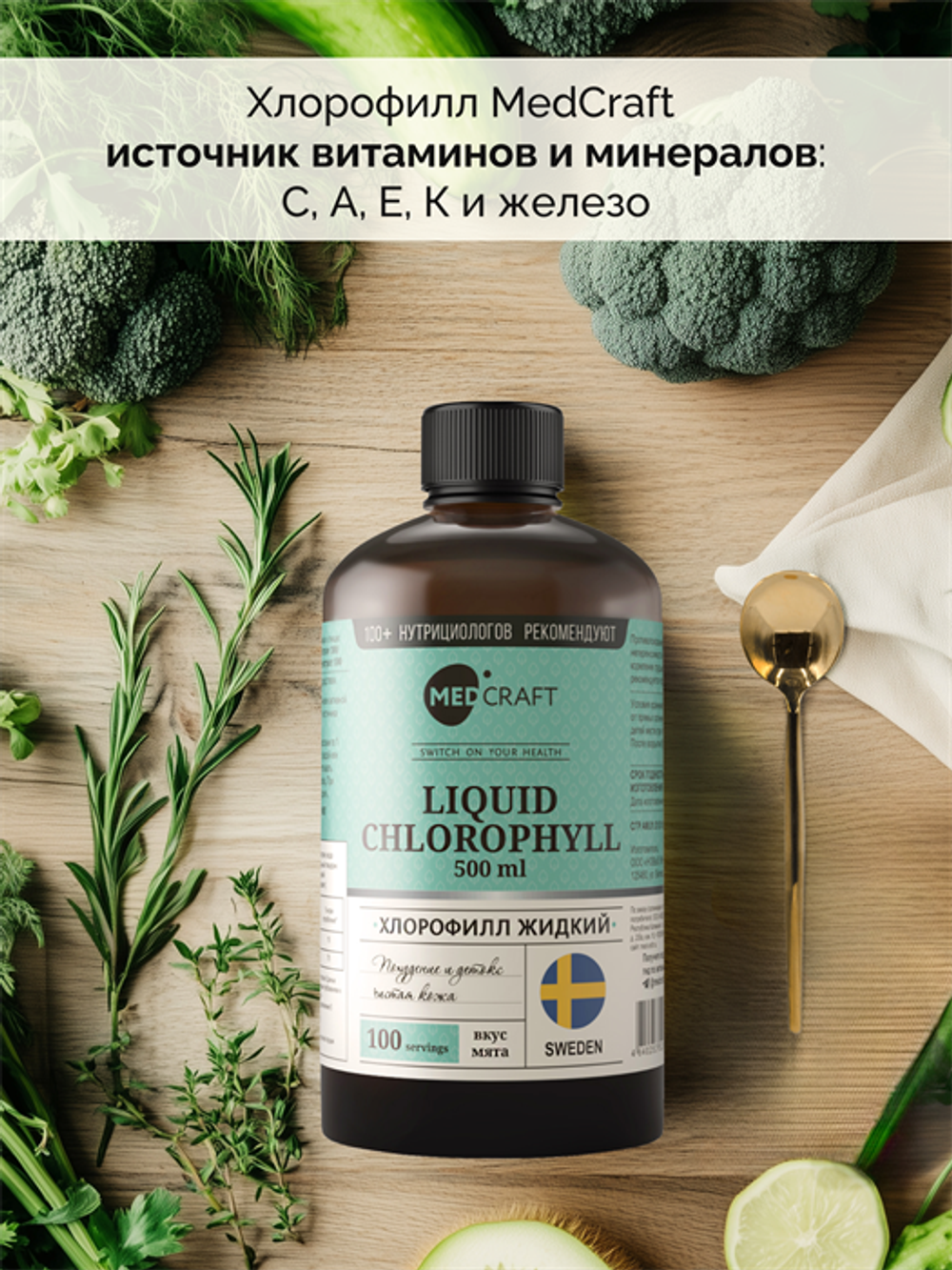 Хлорофилл, концентрат, 15 мг, 500 мл