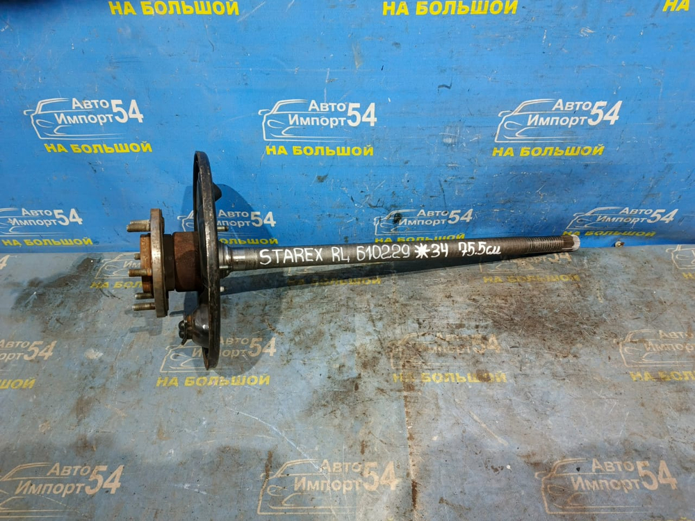 Полуось задняя левая HYUNDAI GRAND STAREX 2007-2013